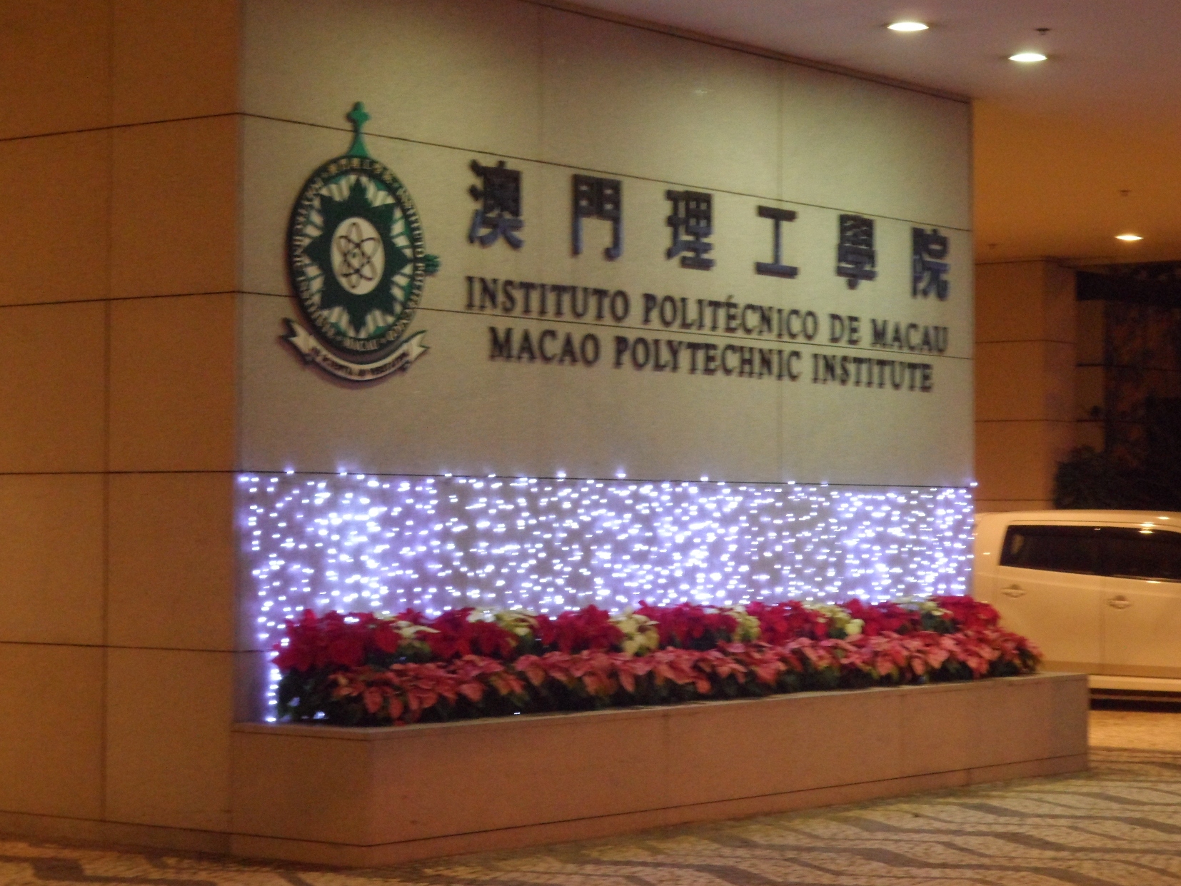 澳门理工大学 · 半岛城区探校指南
