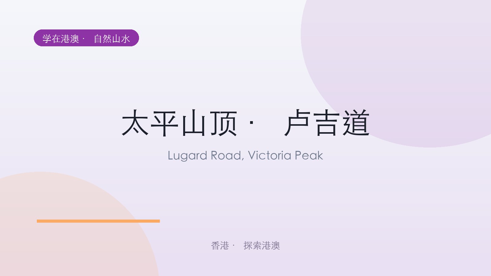 太平山顶 · 卢吉道