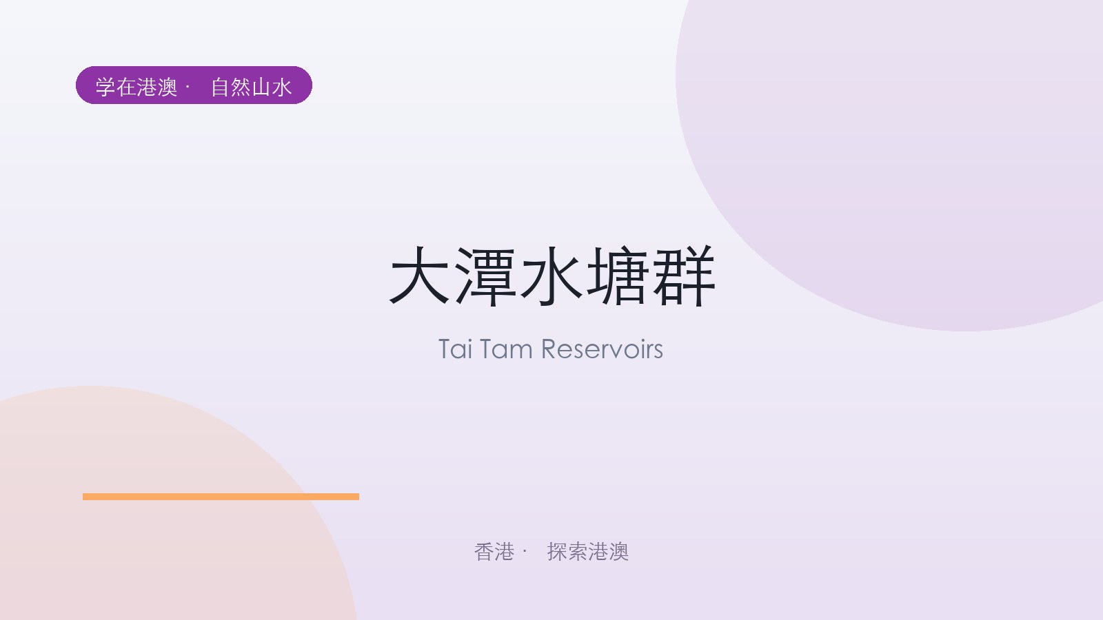 大潭水塘群