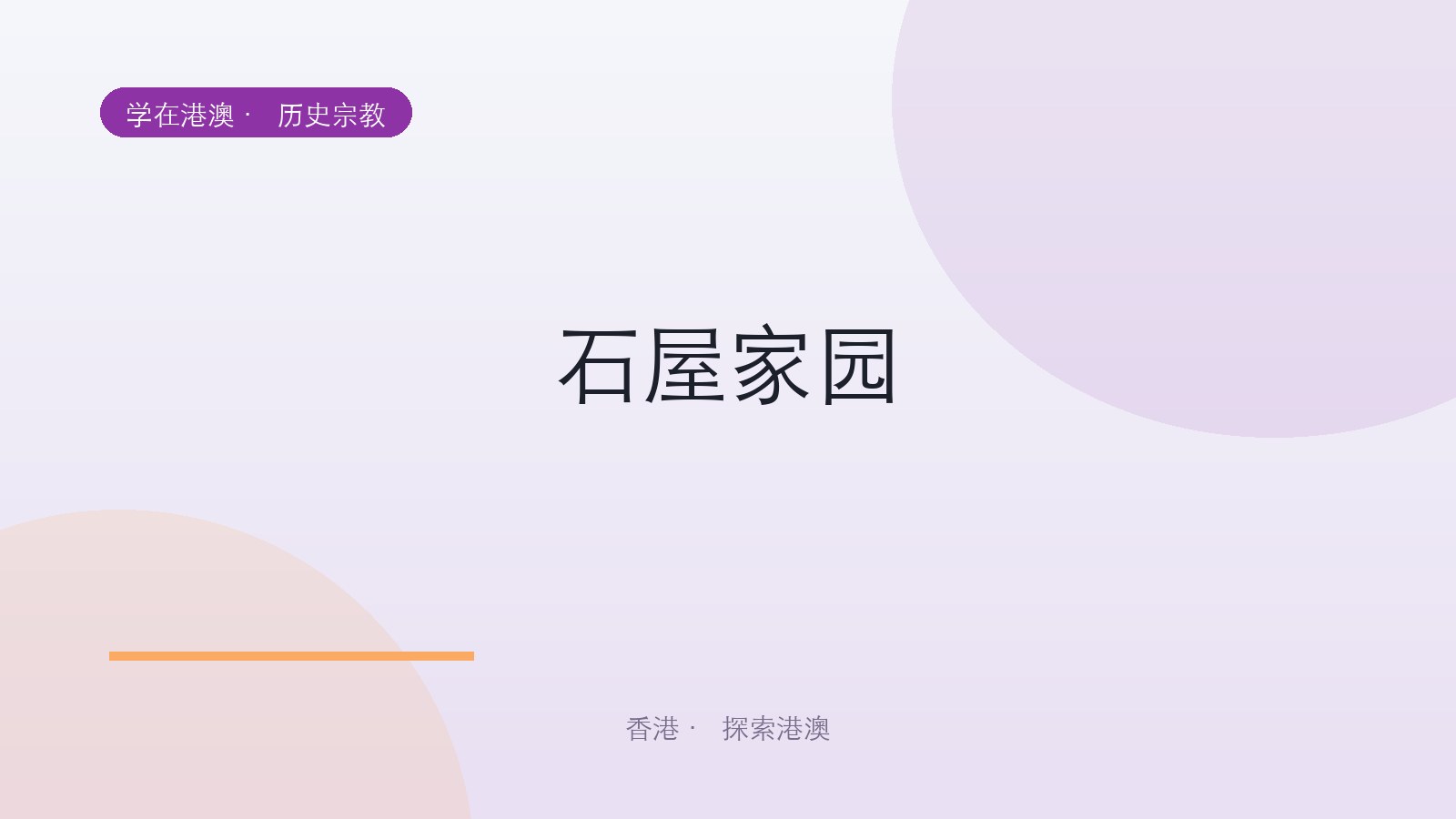 石屋家园