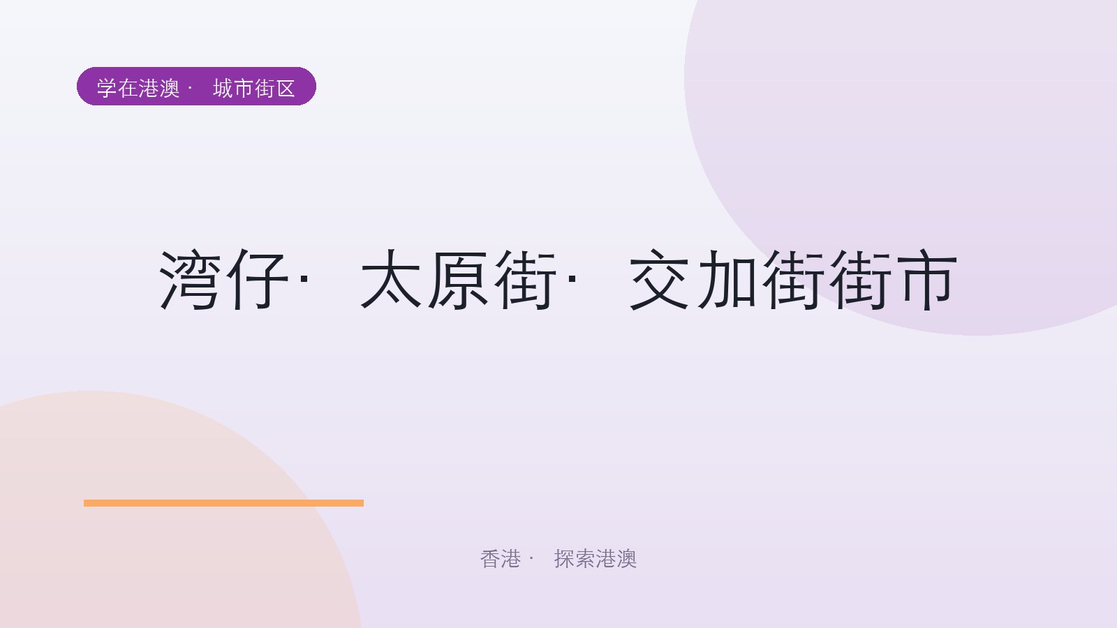 湾仔·太原街·交加街街市