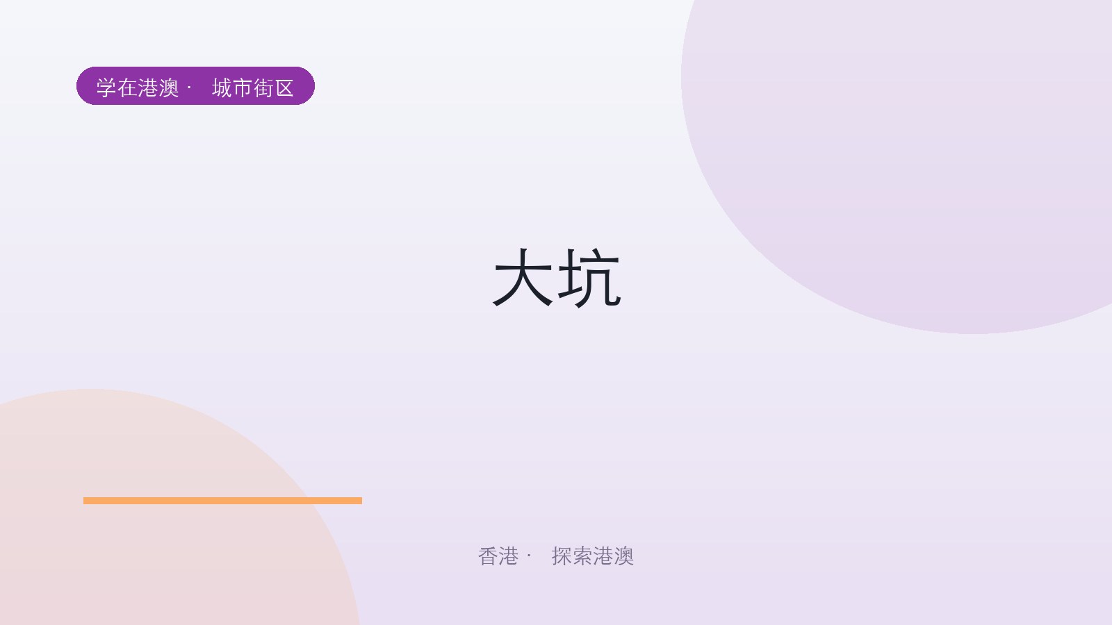大坑