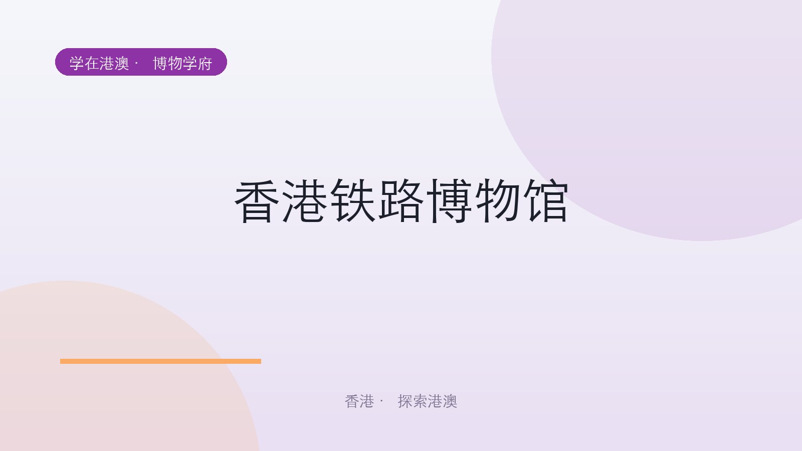 香港铁路博物馆